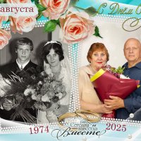 51 год вместе :: Валерий Иванович