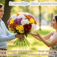 С днём Хризантем! :: Валерий Иванович