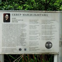 Москва. Сквер Мандельштама 1 :: Павленко Михаил 