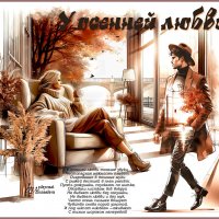 У осенней любви… :: elenaslava 