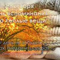 Вспомнить о тёплых вещах :: Валерий Иванович Вспомнить о тёплых вещах :: Валерий Иванович