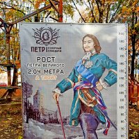 Измерь свой рост рядом с Петром I :: Лия ☼