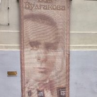 У Булгаковского дома. :: Ольга 