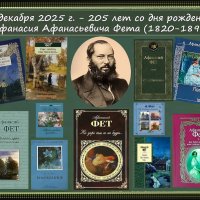 205 лет со дня рождения Афанасия Фета (1820 – 1892) :: Ольга Довженко
