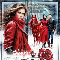 Скоро… :: elenaslava 