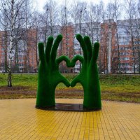 Новочебоксарск. Топиарий "Руки сердце". :: Пётр Чернега