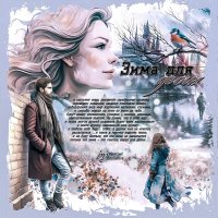 Зима для двоих... :: elenaslava 
