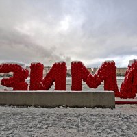 И все-таки она пришла! :: ИРЭН@ . И все-таки она пришла! :: ИРЭН@ .