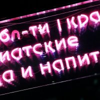 Вывеска :: Радмир Арсеньев