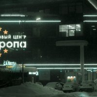 Европа хорошо, а лучше ИЖЕВСК :: Владимир Максимов