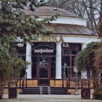 Кофейня в Атажукинском парке в Нальчике :: Мариша Кофейня в Атажукинском парке в Нальчике :: Мариша