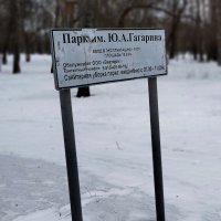 Парк имени Гагарина. :: Радмир Арсеньев