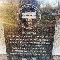 Парк Победы. Памятная табличка у вагонетки для перевозки трупов. :: Лилия * Парк Победы. Памятная табличка у вагонетки для перевозки трупов. :: Лилия *