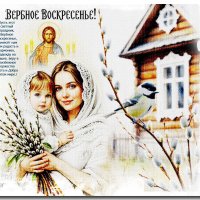 Вербное Воскресенье :: Зинаида Бор 