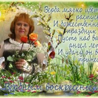 С ВЕРБНЫМ ВОСКРЕСЕНЬЕМ! :: Елена Семигина