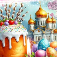 Со Светлым Праздником Пасхи :: Ольга 