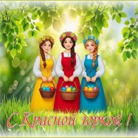 Дорогие друзья, с наступающим праздником всех Вас! :: Елена Сухорученкова