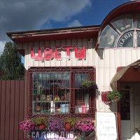 Магазин цветов :: Фотогруппа Весна