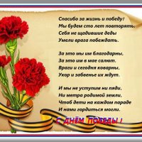 Спасибо за жизнь и победу! :: Ольга Довженко Спасибо за жизнь и победу! :: Ольга Довженко