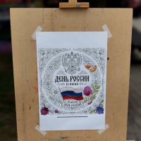"День России"!!! :: Радмир Арсеньев