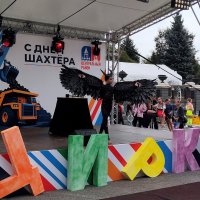 С Днём шахтёра!!! :: Радмир Арсеньев