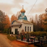 Часовня Всё святых
