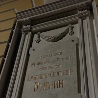 Мемориальная доска на доме княгини А. Н. Волконской (набережная реки Мойки, 12)