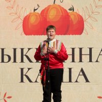 Фестиваль "Тыквенная каша".