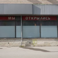открылись / закрылись :( :: zavitok *