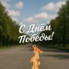 Вечный огонь :: veera v