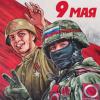 С Днём Великой Победы! :: Александр 