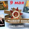 С  80 - летием  ПОБЕДЫ !!! :: Тамара (st.tamara)