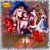 С Новым годом! :: elenaslava 