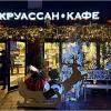 Круассан-кафе. :: Валерия Комова