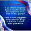 С Днём России! :: Ольга Довженко