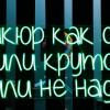 Неон :: Радмир Арсеньев