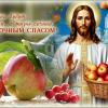 Поздравляю C Яблочным Спасом! :: Валентина Надсон