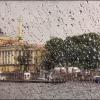 "Мокрая съёмка". Адмиралтейская набережная. :: Лилия *