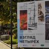 Выставочный проект "Взгляд четырёх" :: Татьяна Машошина