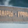 памятник "Аркадию Гайдару и тимуровцам". город Курск :: Руслан Васьков