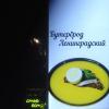 на посошок :: sv.kaschuk 