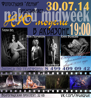 Фотовечер НЮ в аквазоне! Приглашаем фотографов!