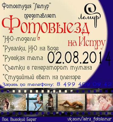 Фотовыезд 2 августа! 7 моделей НЮ!