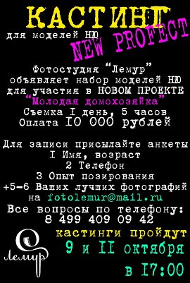 Кастинг для профессиональных НЮ моделей