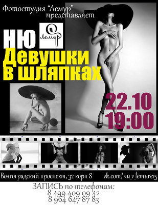 Фотовечер НЮ "Девушки в  шляпках" 22/10