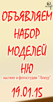 ПРИГЛАШАЕМ МОДЕЛЕЙ НЮ на работу! Начинающим - обучение, быстрый набор опыта позирования, информационная поддержка и профессионалам: обновление и пополнение порфтолио, комфортную атмосферу, предложения в сфере художественной фотографии. Требования: от 18ти