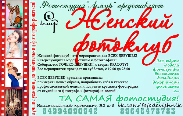 Женский фотоклуб - мы ждем фотографов!