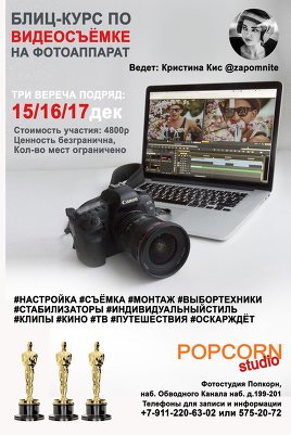 Курс "видеосъёмка на цифровую камеру