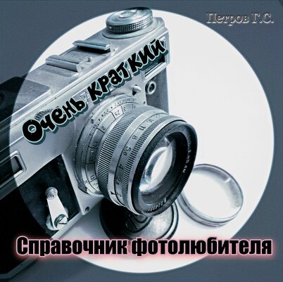 Моя авторская книга по фотографии