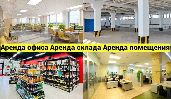 Коммерческая недвижимость в Москве и Московской области